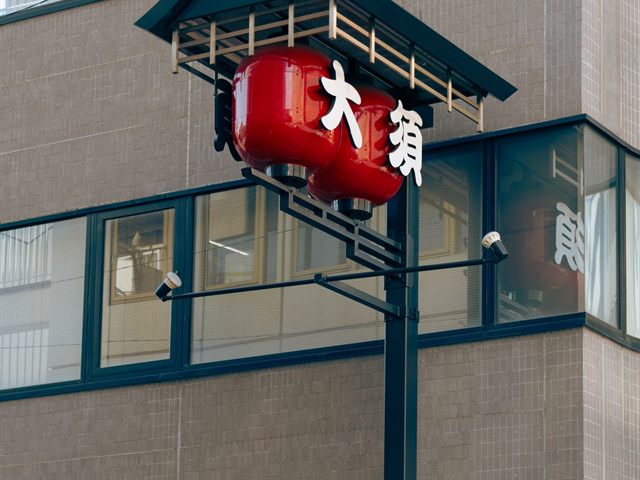 大須商店街。赤い提灯と「大須」の看板